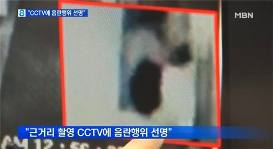 국과수, 김수창 전 제주지검장이 CCTV 속 인물과 동일인물이라는 사실 발표(사진:MBN 캡처)