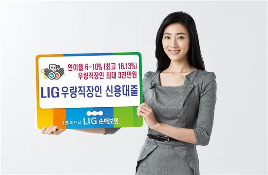 LIG손보, '우량 직장인 신용대출'