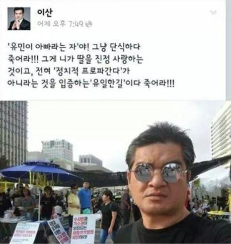 배우 이산 "유민이 아빠, 죽어라" 발언 파문 일파만파