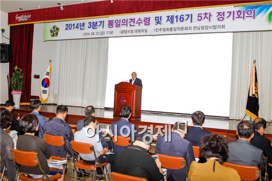 민주평통자문회의 광양시협의회 2014년 3분기 정기총회 개최