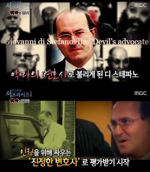 악마의 변호사, 조반니 디스테파노(사진=MBC '서프라이즈' 방송 캡처)