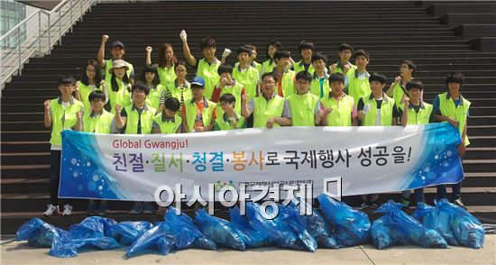 [포토]광주국제행사성공시민협의회,환경정화 캠페인 실시