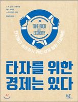 타자를 위한 경제는 있다