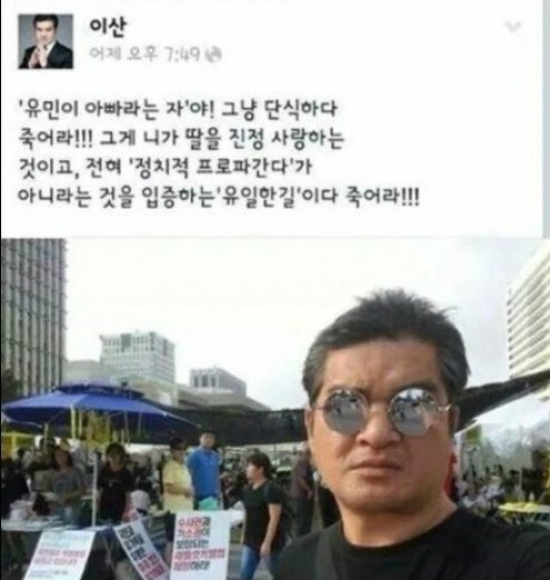 이산 막말[사진=뮤지컬 배우 이산 페이스북 캡처]