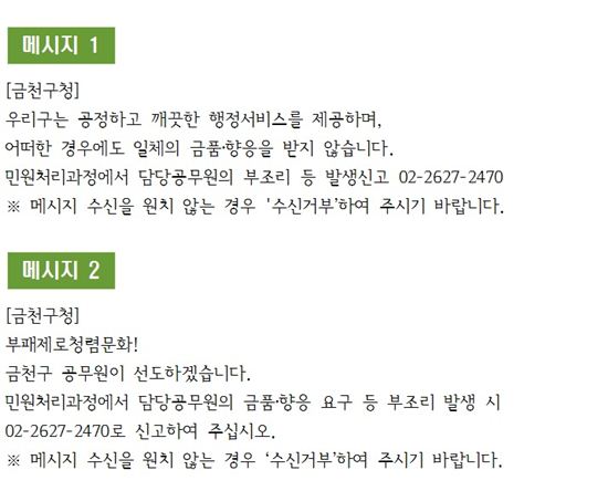 금천구, 부패제로청렴문화 정착 위해 청렴사전예고제 시행