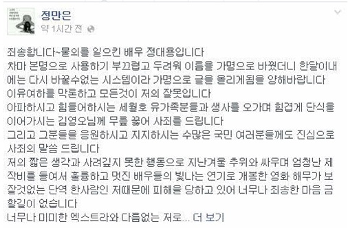 '해무' 정대용 세월호 '황제단식' 발언 사과 "배우 은퇴 선언"