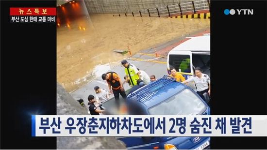 '물폭탄' 내린 부산, 인명피해 잇따라…지하철 1호선 운행은 재개