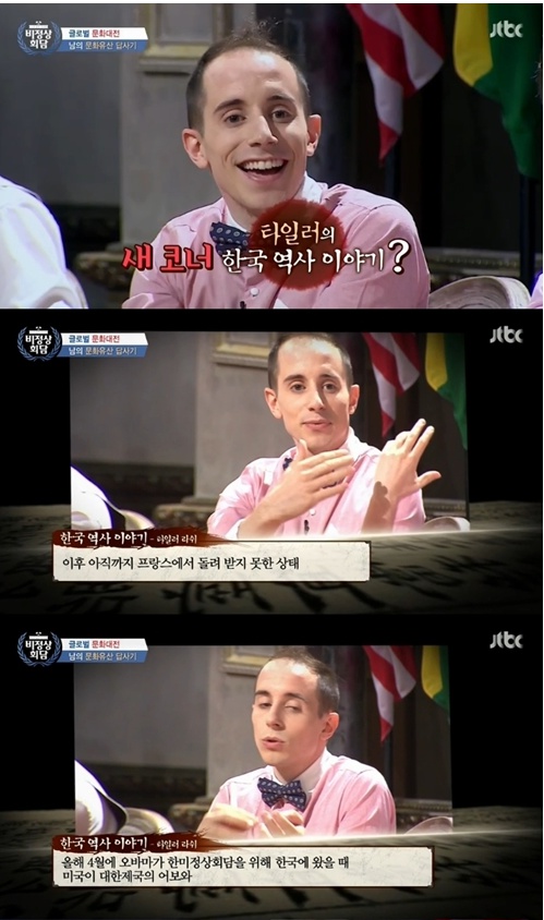 타일러 '개념발언' 화제, "프랑스, 직지심체요절 한국에 반납해야" 