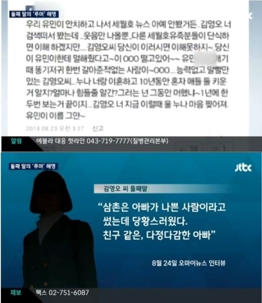 '유민아빠' 김영오씨의 둘째딸, 루머 해명 [사진=JTBC 방송 캡처)