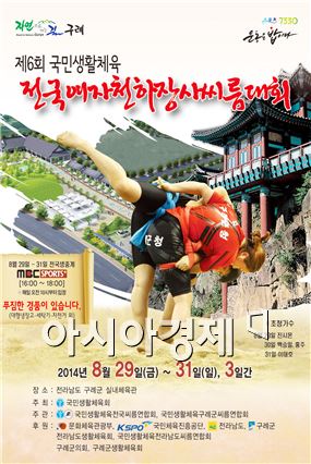 제6회 국민생활체육 전국여자천하장사 씨름대회 포스터