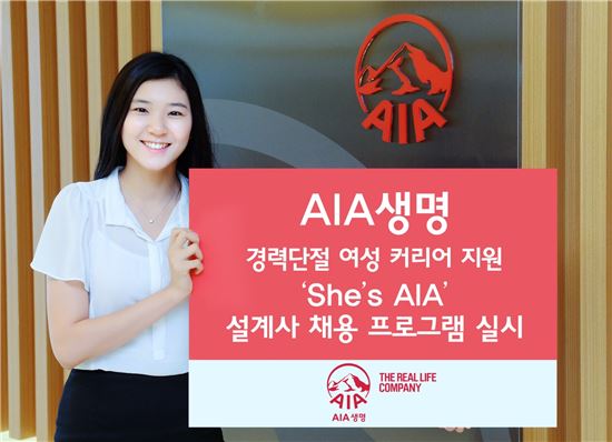 AIA생명 , 여성설계사 육성 '쉬즈 AIA' 프로그램. 