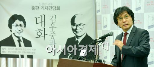 [포토]'김우중과의 대화' 저서 신장섭 교수 