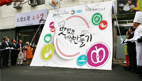 호텔신라, '진미네 식당' 맛있는 제주만들기 6호점 선정 