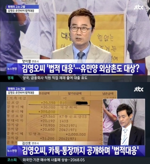 김영오씨가 법적 대응에 나서기로 했다. [사진=JTBC 캡처]