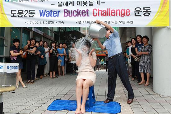 도봉구에선 'Water Bucket Challenge'