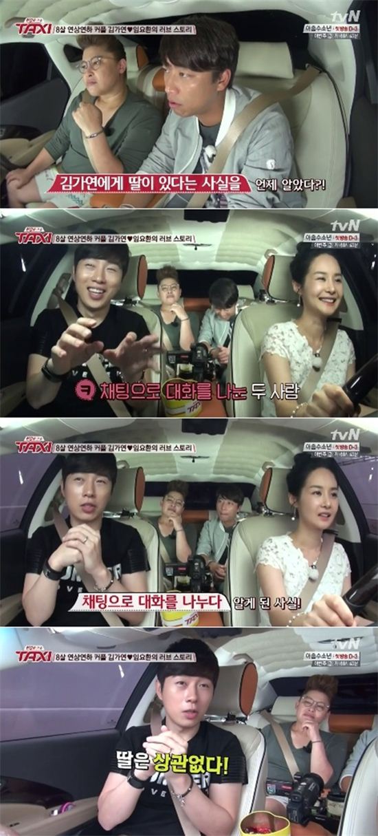 임요환 김가연 부부 /tvN '택시' 캡처