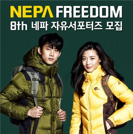 네파, '2014 네파 대학생 자유 서포터즈' 8기 모집 