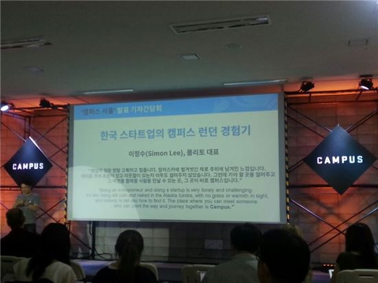 구글은 서울 강남구 대치동 오토웨이타워에서 기자회견을 열고 '캠퍼스 서울'을 설립한다고 27일 밝혔다.