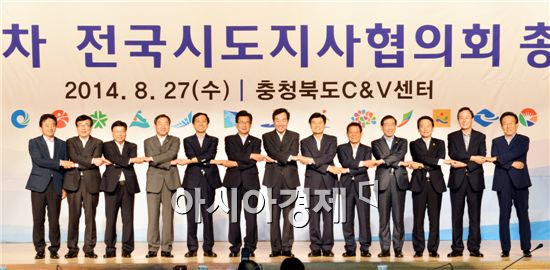 27일 오전 충청북도 오송 C&V센터에서 열린 제30차 전국시도지사협의회에서 박원순 서울시장, 윤장현 광주시장, 이낙연 전남도지사 등 전국 시도지사들이 기념촬영을 하고 있다.

이날 윤장현 광주시장은 "지방소비세 확대, 지방교부세 법정률 인상 등 지방재정 현안 해결을 위한 전국시도지사 공동성명서를 채택해 중앙정부에 건의키로 했다"고 말했다. 사진제공=광주시
