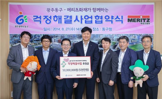 [포토]광주 동구-메리츠화재 '걱정해결사업' 업무협약
