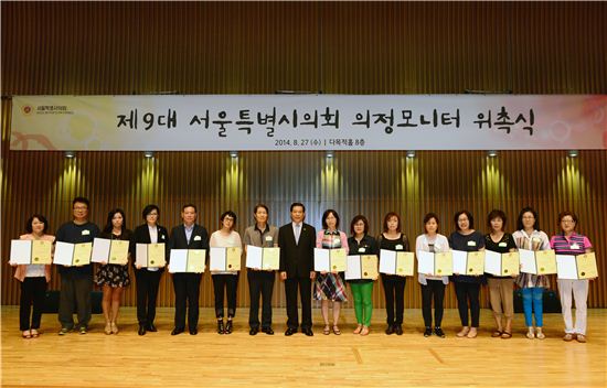 서울시의회 의정모니터 위촉식 
