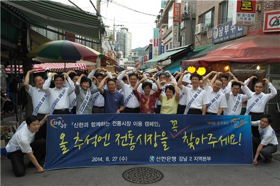 신한銀, 전통시장 이용 캠페인