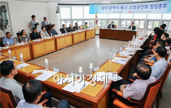 [포토]광주 동구, 소상공인회 설립관련 회의 개최