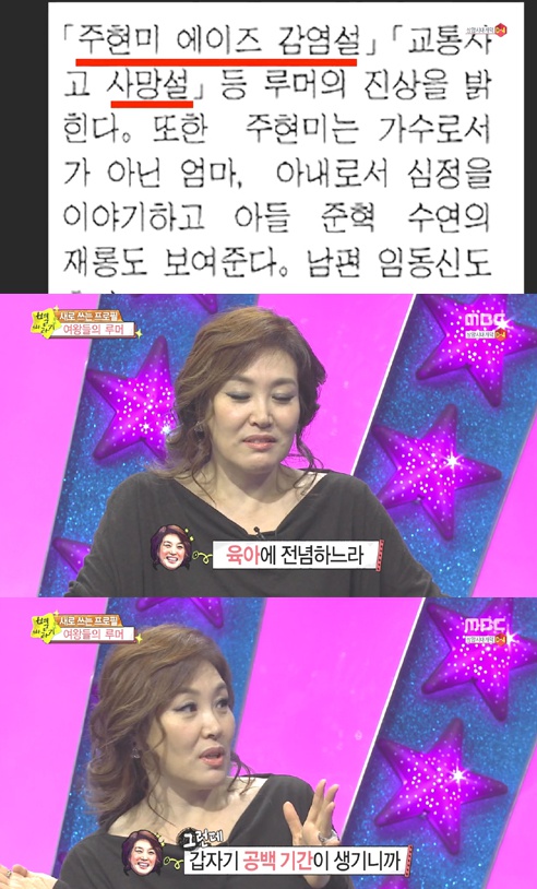 주현미, 에이즈 감염설-사망설 루머 "사람들이 내가 정말 죽은 줄 알아"