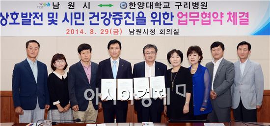 남원시(시장 이환주)와 한양대학교 구리병원(원장 김경헌)이 29일 상호발전 및 시민 건강증진을 위한 업무협약을 체결했다.
