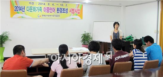 함평군이 공모사업으로 추진하는 ‘이중언어환경조성사업’ 시범센터로 선정됐다.