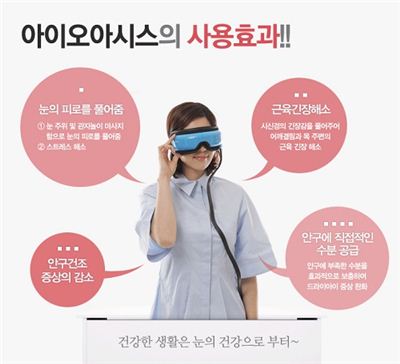 아이오아시스 KCL 1100,집에서도 간편한 안구건조증 치료기로 인기