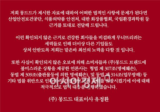 '유해물질' 물티슈 몽드드, 공식입장 "법적 대응하겠다"(전문)