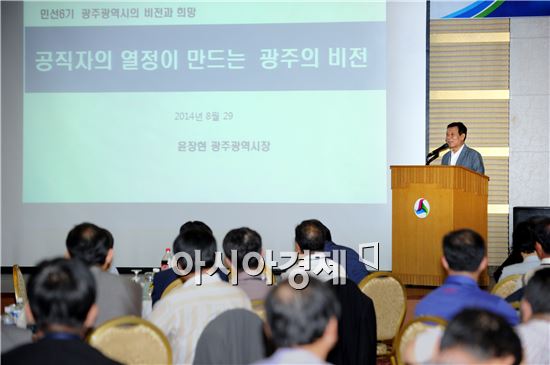[포토]윤장현 광주시장, 4급이상 간부공무원 혁신 연찬회 개최