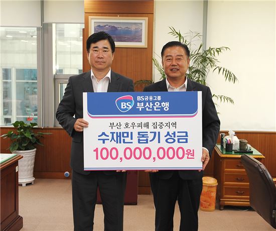 부산은행, 폭우 피해 수재민 돕기 성금 1억원 전달