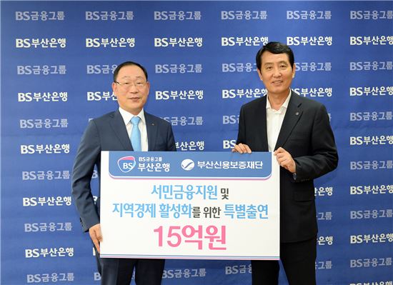 부산은행, 부산신용보증재단에 15억원 특별출연