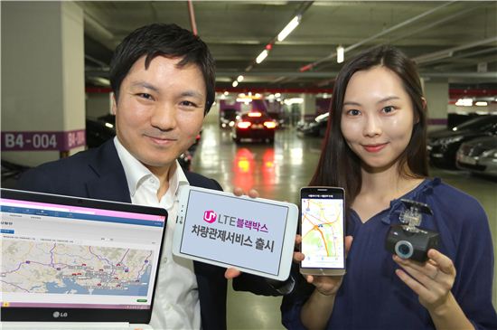 LGU+, 'U+ LTE 블랙박스 차량관제서비스' 출시