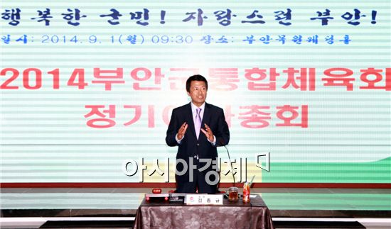 제2대 부안군통합체육회 출범