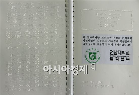 전남대학교 2015학년도 입학전형 점자 모집요강
