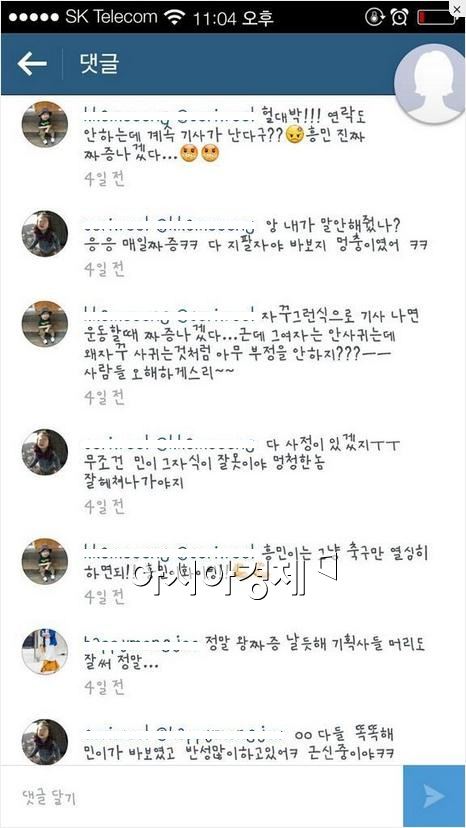 "손흥민, 민아와 사귀는 것 아니다"