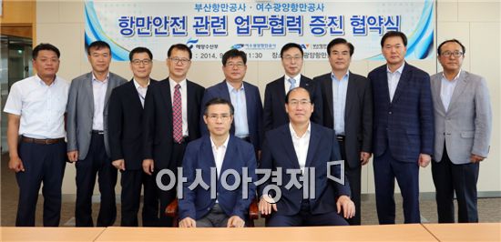 여수광양항만공사와 부산항만공사,항만 안전 업무협약 체결