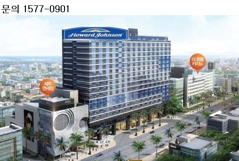 제주 분양형호텔 강세, 옥석가리기 나서야.. '하워드존슨제주' 입지와 브랜드로 승부수