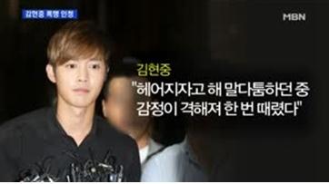 김현중 혐의 일부 인정 "딱 한 번 때렸다"…갈비뼈 골절은?