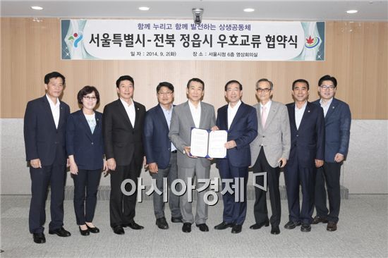 정읍시,서울특별시와 우호교류 협약체결