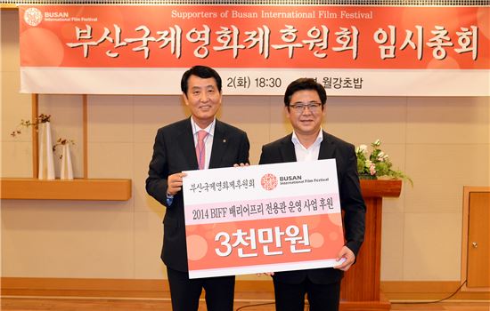 부산국제영화제 후원회, BIFF '배리어프리 전용관 후원