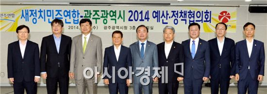새정치민주연합-광주시, 예산·정책협의회 개최