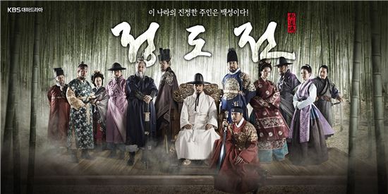 KBS 대하드라마 '정도전' 포스터