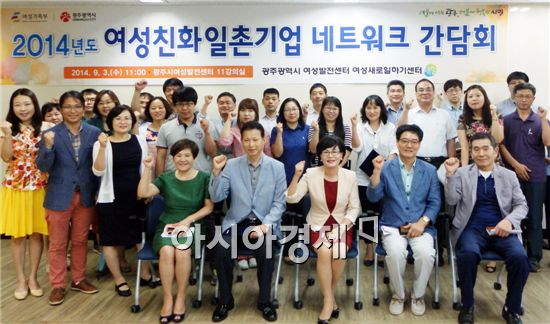 ‘2014년 여성친화기업 협약식 및 기업 네트워크 간담회’ 개최