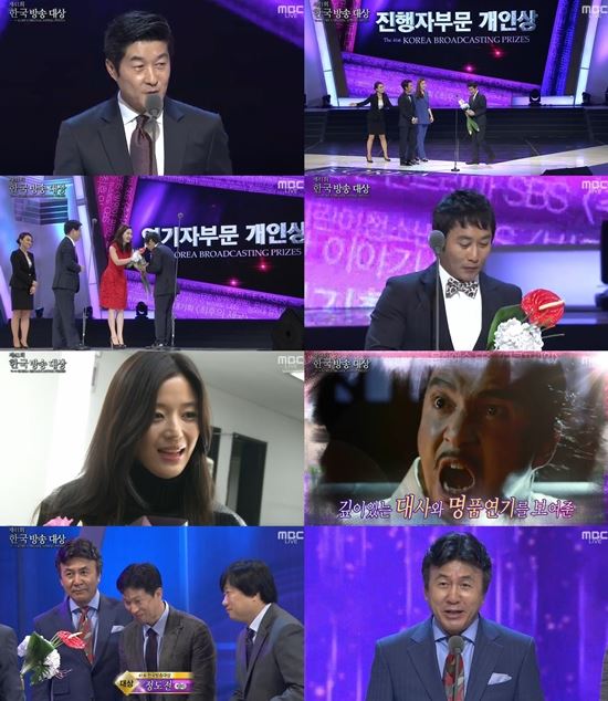 제41회 '한국방송대상' /MBC 해당 방송 캡처