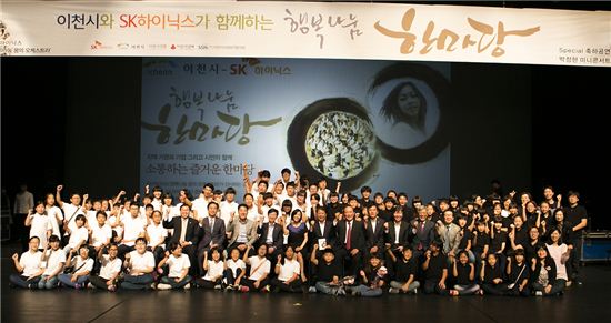 SK하이닉스, 이천시와 '행복나눔 한마당' 개최