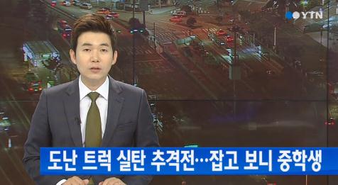 경찰, '실탄' 써가며 도난 트럭 추격전 벌여…잡고보니 '중3'